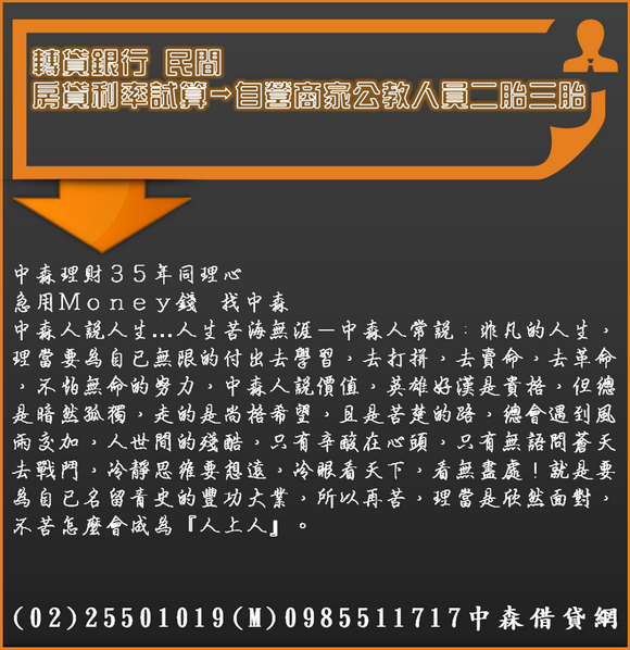 轉貸銀行 民間－房貸利率試算自營商家公教人員二胎三胎 (５)_調整大小.png