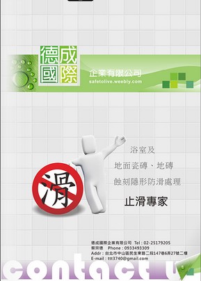 德成國際企業有限公司1 德成國際企業有限公司1