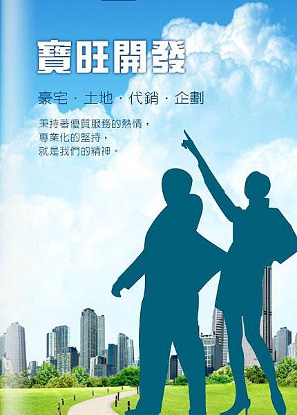 寶旺開發有限公司 寶旺開發有限公司