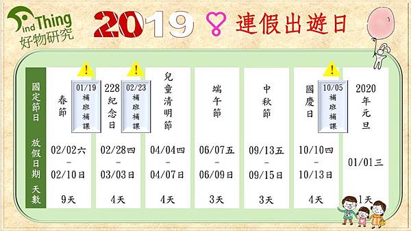 2019連假 108.01.17 v2.jpg