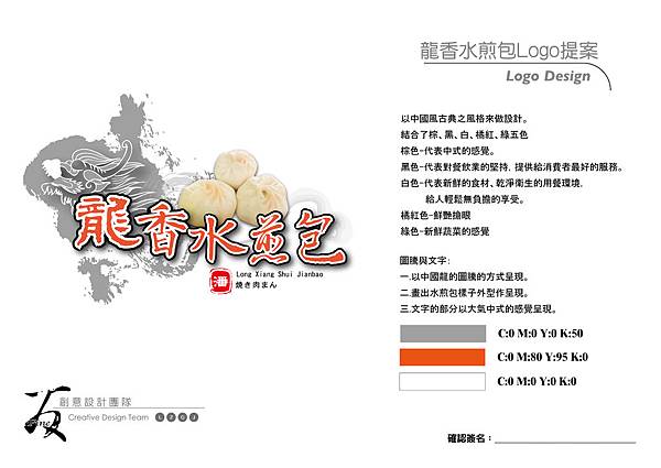 龍香final Logo