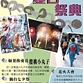 海報-夏日祭典