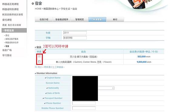 宿舍申請2.jpg