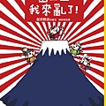 登富士山