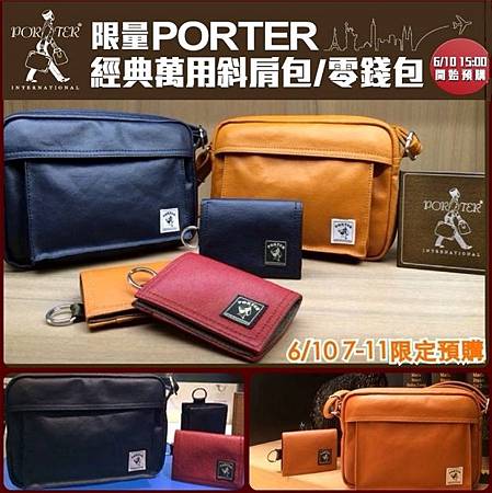 0610限量porter