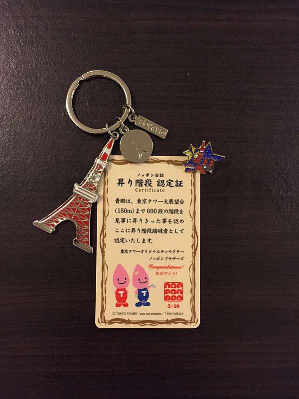 My 100 Things No 78 我的日本景點制霸 爬上東京鐵塔 Finn的月半人生 痞客邦 My 100 Things No 78 我的日本景點制霸 爬上東京鐵塔 Finn的月半人生 痞客邦