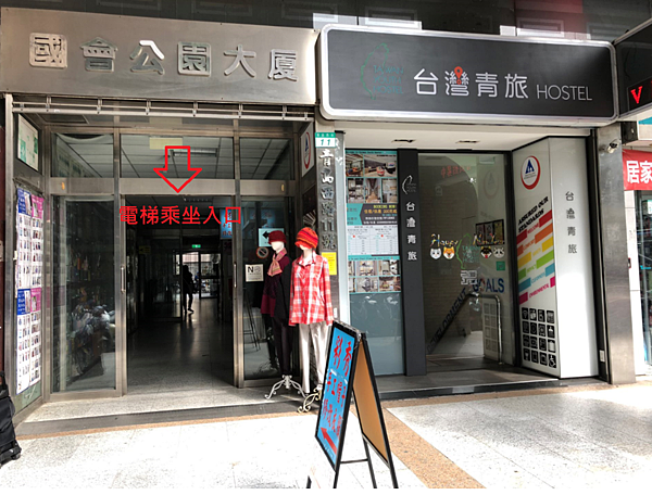 【台北 住宿】台灣青旅膠囊旅店 x 免費機場接送&地理位置超