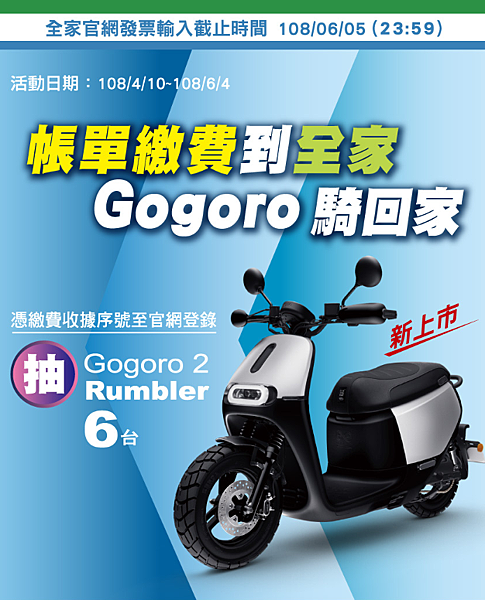 日常 希望篇 12 Final 繳費選全家gogoro騎回家 中獎名單 Finn的月半人生 痞客邦