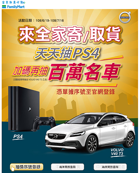 日常 希望篇 17 來全家寄 取貨天天抽ps4 大獎volvo汽車 Finn的月半人生 痞客邦