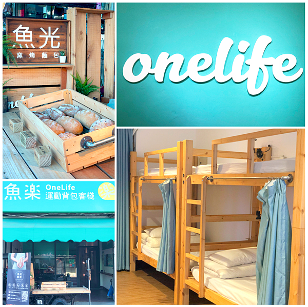 【南投住宿】魚樂魚池 背包客棧 ￭ 魚光窯烤 手作麵包 x 
