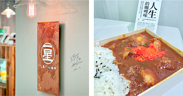 一星名店,人生的咖哩味,日式咖哩,牛筋,牛腩,東森美食廣場,景平站