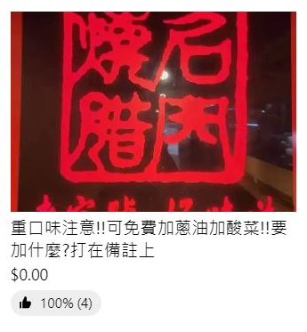 【中山區美食】名門燒臘台北伊通店 x 美食外送選名門，老店魅