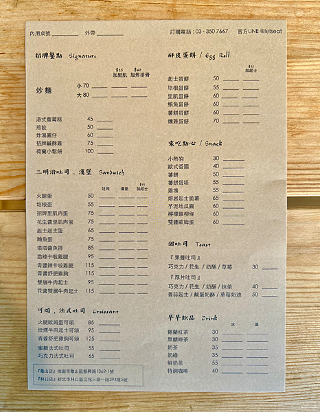 【龜山早午餐】來吃早餐龜山店 x 每桌必點招牌炒麵！還有酥皮