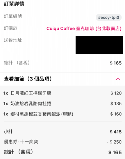 【台北大安區美食】Cuiqu Coffee奎克咖啡-台北敦南