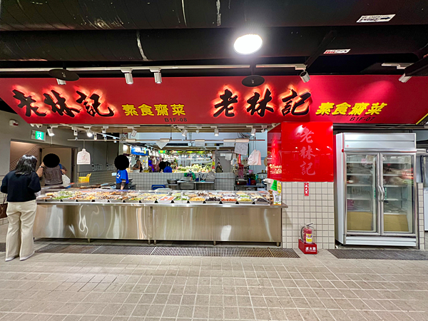 【台北中正區美食】老林記 x 素菜蔬食第一品牌！南門市場老店