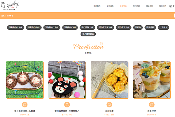 【台北大安烘焙DIY】自由作烘焙BakingFreedom 