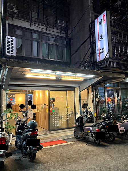 【台北松山區美食】川慶饌抄手麵食館x怪味雞乾麵、紅油抄手║台