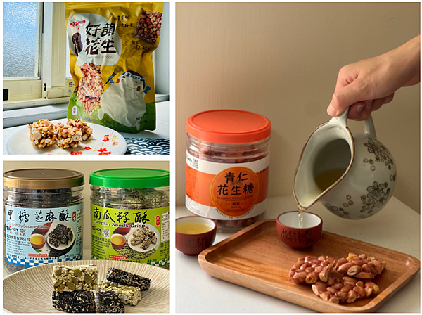 【苗栗在地伴手禮￭客家花生糖推薦】福瑄食品￭米香花生糖、青仁