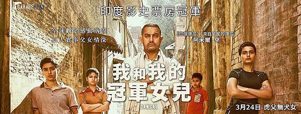 我和我的冠軍女兒banner