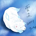 生日賀圖(感謝彎月