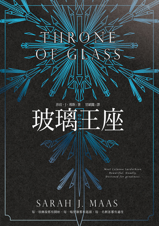 throne of glass