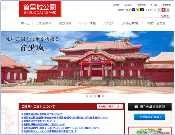 首里城公園の駐車場 所要時間の目安 入場料のまとめ 世界遺産は実は 沖縄移住アンサー