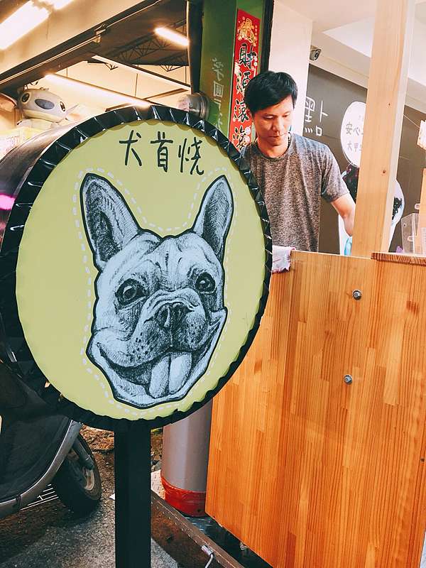 逢甲夜市 犬首燒 超可愛 外表酥脆內餡濃郁 費昂 小旅行 痞客邦 逢甲夜市 犬首燒 超可愛 外表酥脆內餡濃郁 費昂 小旅行 痞客邦