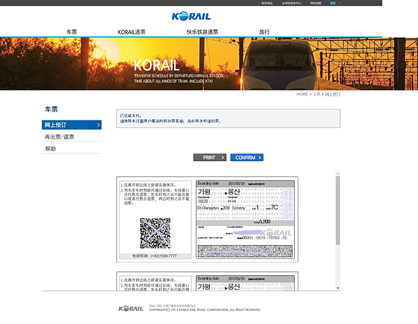 screencapture-letskorail-ebizbf-foreignRvPr31100SwPr31102_i2Svt-do-1495129568671.png