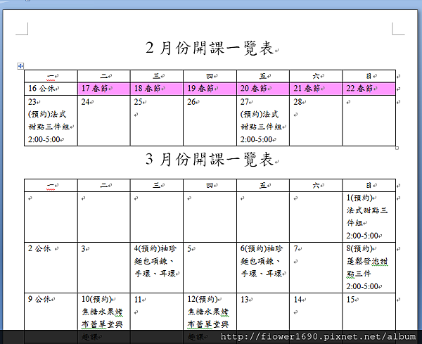 2-3月課程行事曆