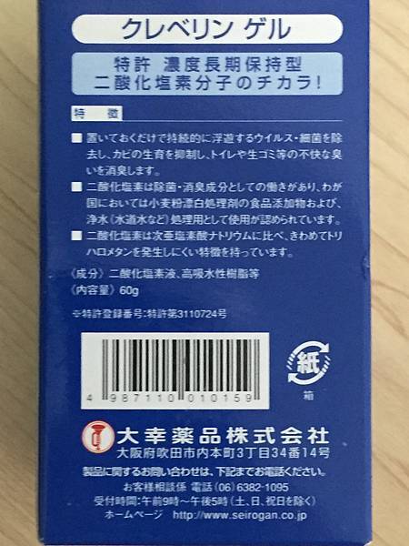 1-3日本大幸藥品Cleverin加護靈-二氧化氯抗菌除臭劑4.jpg