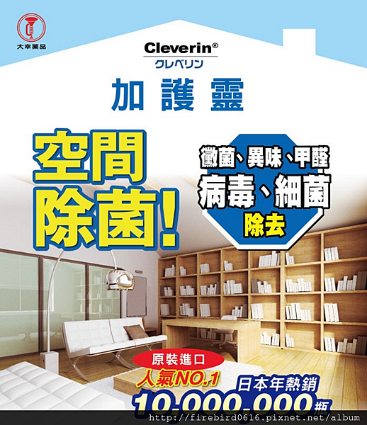 0-1main-日本大幸藥品Cleverin.png