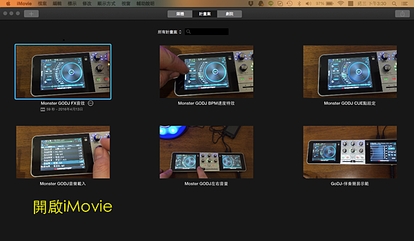 Apple MAC imovie編輯影片簡單教學-00.png Apple MAC imovie編輯影片簡單教學-00.png