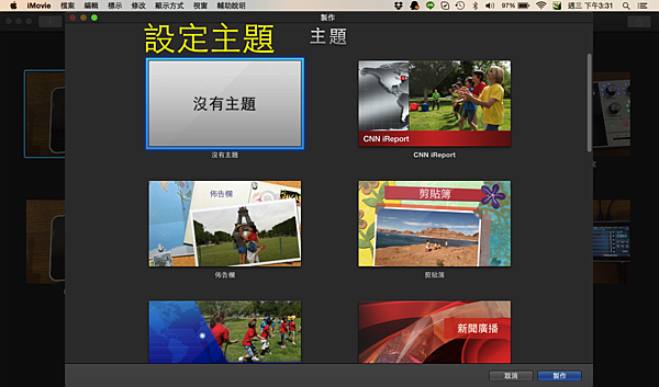 Apple MAC imovie編輯影片簡單教學-02.png Apple MAC imovie編輯影片簡單教學-02.png