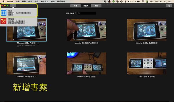 Apple MAC imovie編輯影片簡單教學-01.png Apple MAC imovie編輯影片簡單教學-01.png