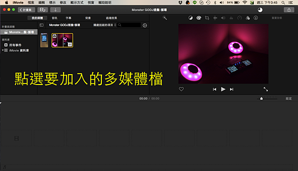 Apple MAC imovie編輯影片簡單教學-06.png