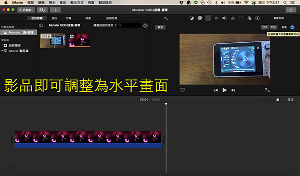Apple MAC imovie編輯影片簡單教學-11.png