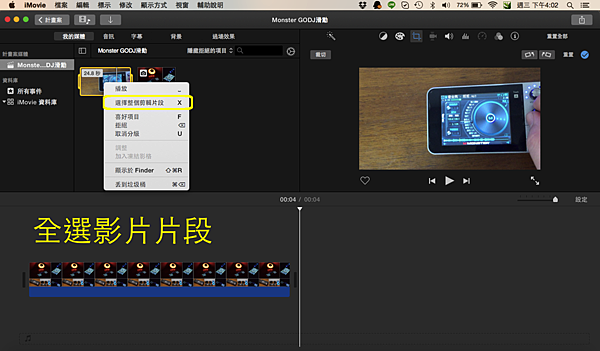 Apple MAC imovie編輯影片簡單教學-12.png Apple MAC imovie編輯影片簡單教學-12.png