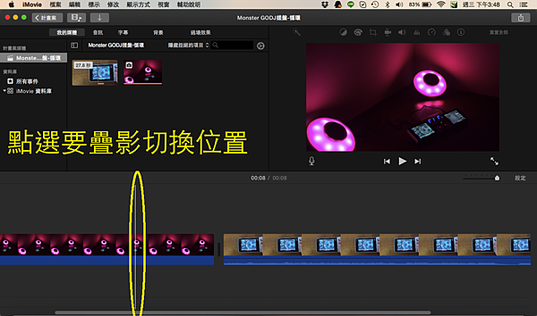Apple MAC imovie編輯影片簡單教學-14.png Apple MAC imovie編輯影片簡單教學-14.png