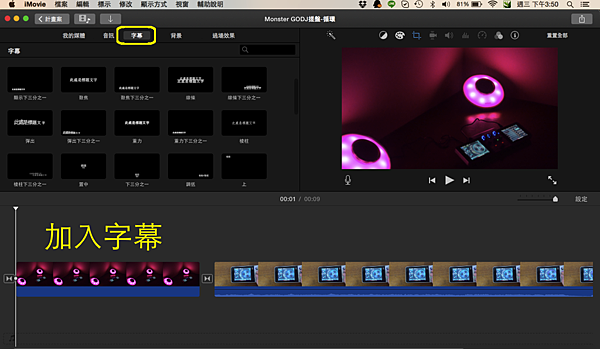 Apple MAC imovie編輯影片簡單教學-18.png