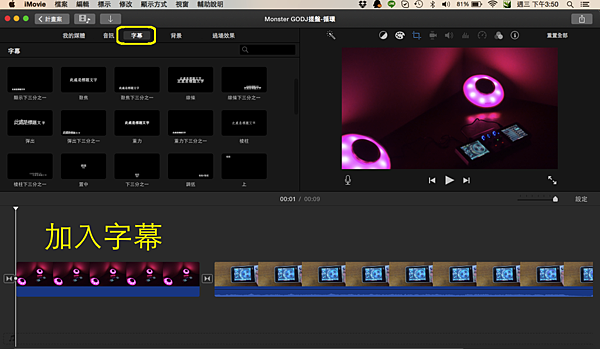 Apple MAC imovie編輯影片簡單教學-18.png Apple MAC imovie編輯影片簡單教學-18.png