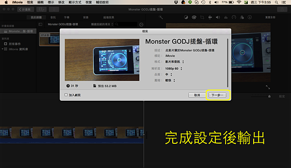 Apple MAC imovie編輯影片簡單教學-23.png