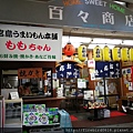 7-1宮島嚴島商店街38.jpg