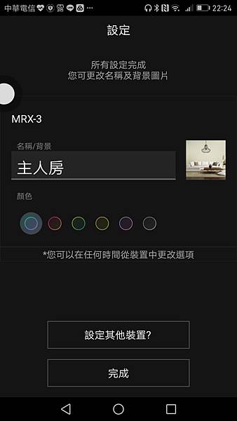 2 Pioneer_MRX-3_Wifi藍牙音響RemoteAPP操作12.jpg