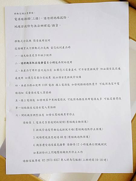 大河家電移動式冷氣3.jpg 大河家電移動式冷氣3.jpg