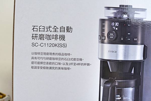 1-2SIROCA石臼式自動研磨咖啡機-7.jpg