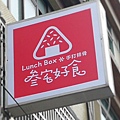 0叁宅好食LunchBox_180618_0001-1.jpg