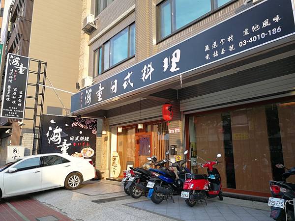 1桃園中壢環北路海童日式料理（嶼壽司無菜單料理）1.jpg