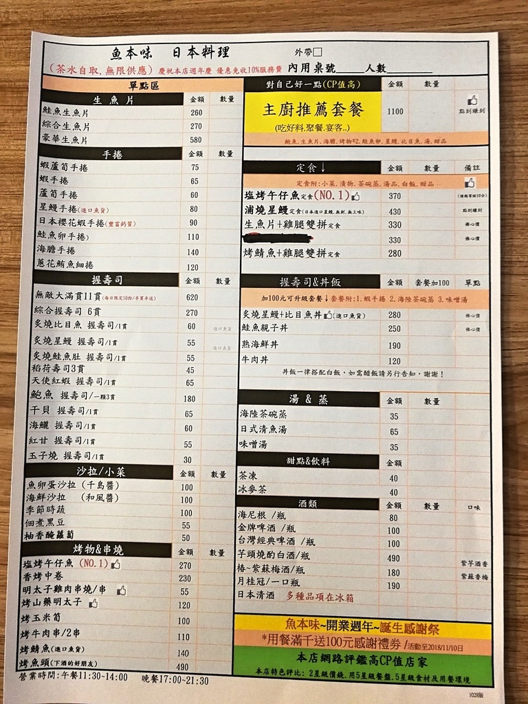 3-0台北中山北路魚本味日本料理-47.jpg