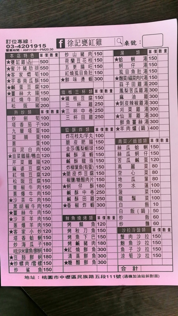 3桃園中壢徐記甕缸雞平價快炒6.jpg