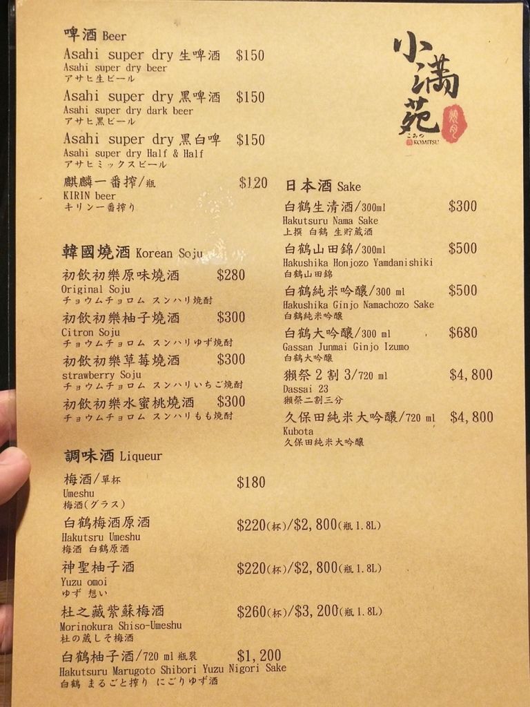 4-7台北延吉街國父紀念館站-小滿苑燒肉(和牛)--8.jpg